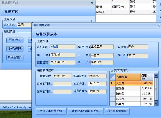 團隊裝飾ERP軟件——預算報表明細