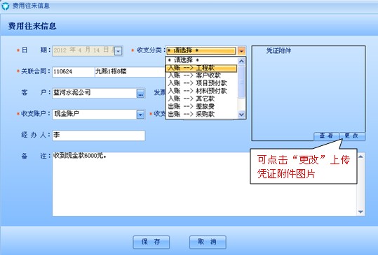 費用往來明細—添加
