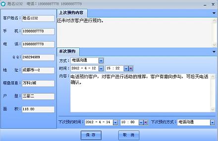 市場營銷—添加客戶預約