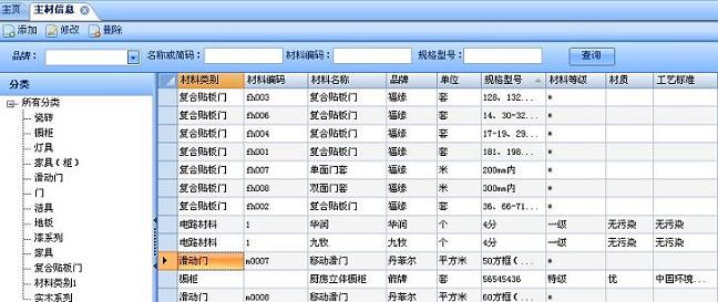 團隊裝飾ERP軟件—主材輔材管理