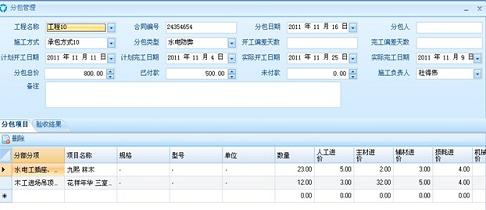 團隊裝飾ERP軟件—分包管理