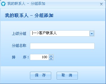 我的聯系人—分組添加