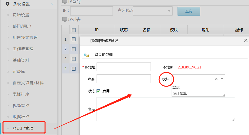 IP登錄權限控制讓數據更安全