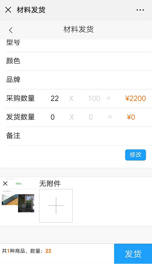 image.png 微信端上線供貨商系統