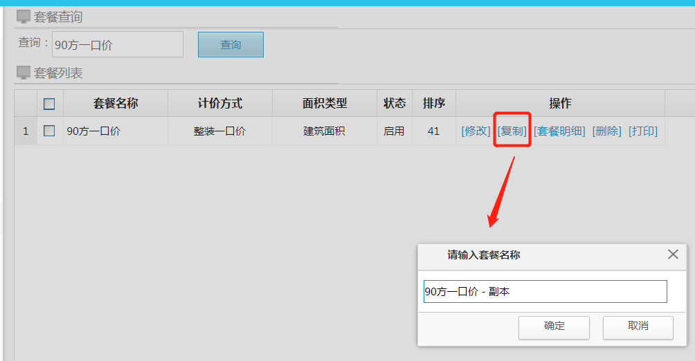 image.png 美佳云裝ERP預算報價套用模板更快捷
