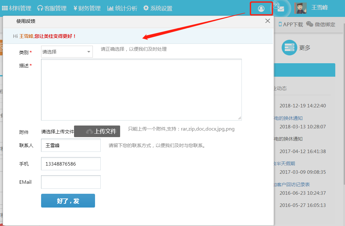 image.png 意見反饋快速訪問,讓您的需求快速傳達(dá)至美佳