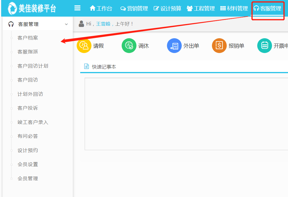 image.png 客服管理軟件讓售后維保更嚴謹