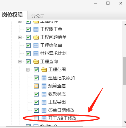 image.png 一鍵開工/竣工讓工程管理更簡單快捷