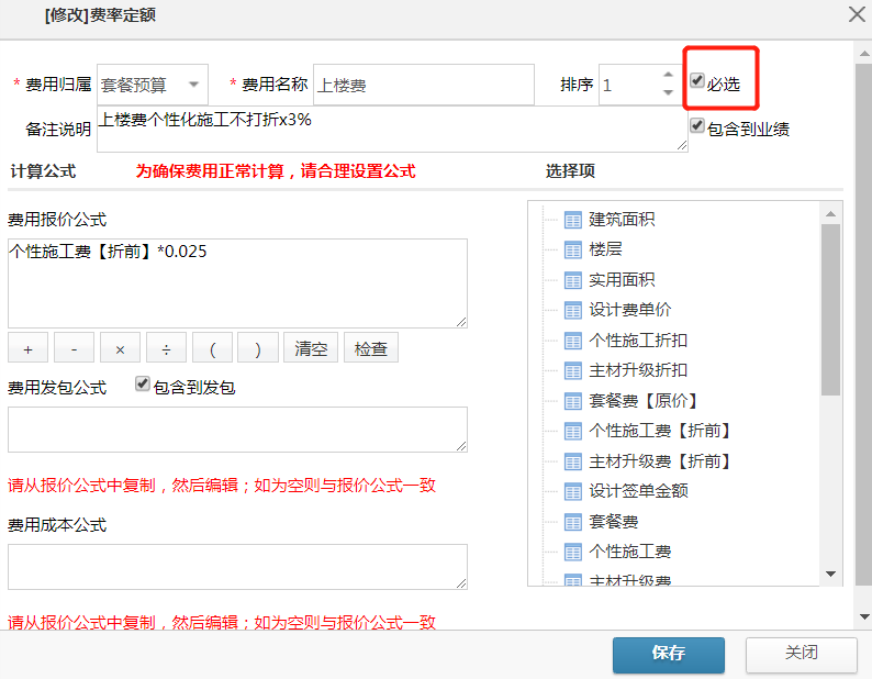 美佳預算報價系統 美佳預算報價系統