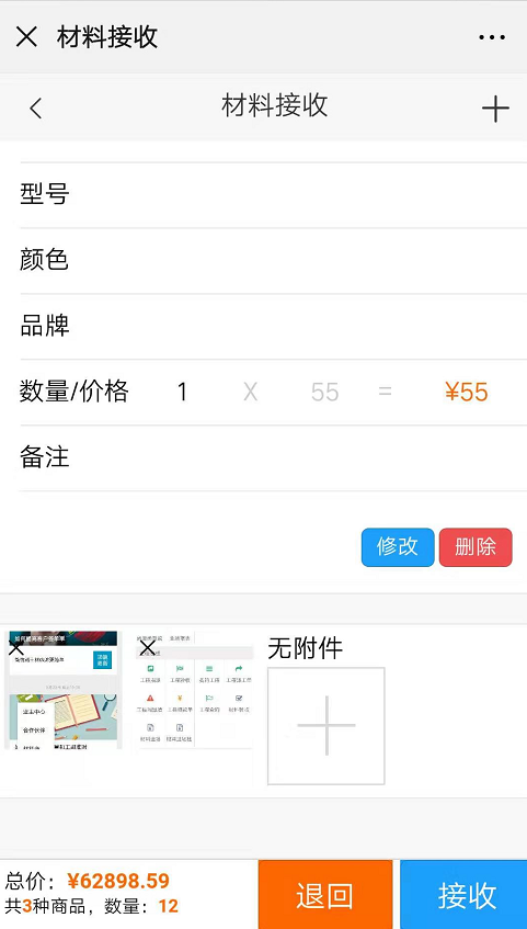 image.png 微信端上線供貨商系統