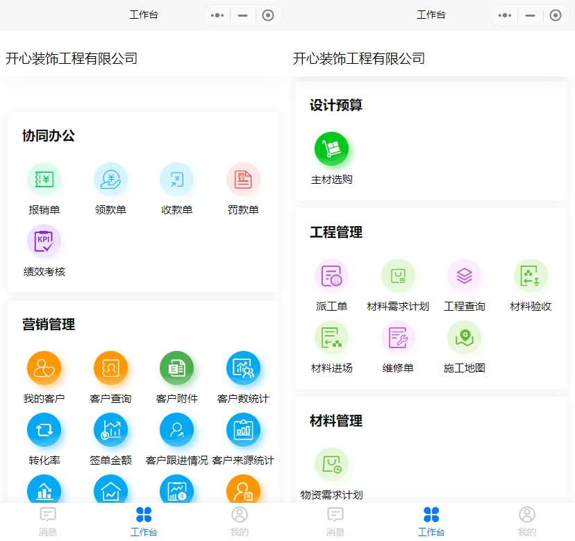 裝企小程序 裝企小程序