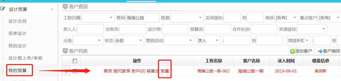 image.png 裝修預算報價系統助您快速簽單