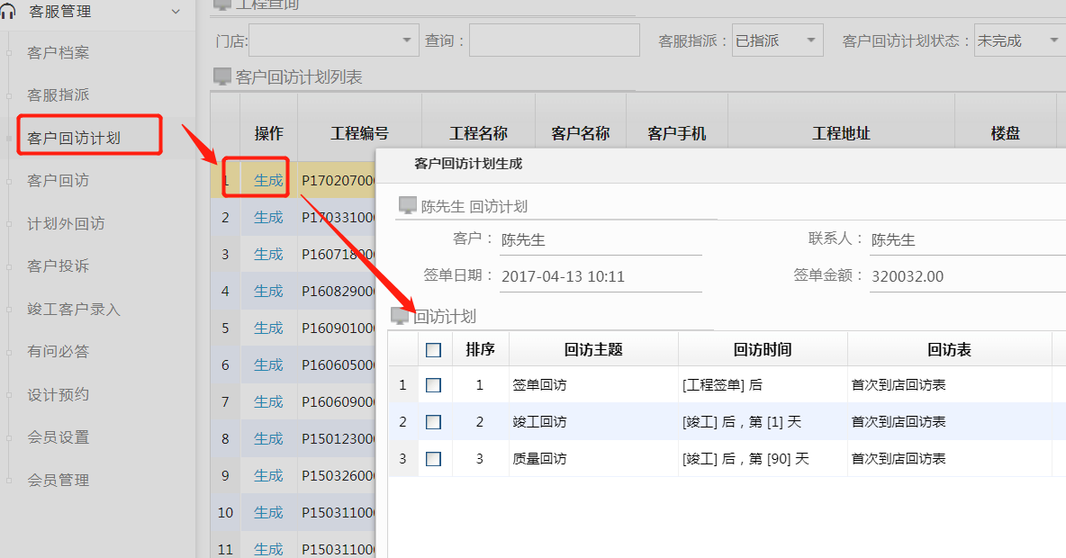 image.png 客服管理軟件讓售后維保更嚴謹