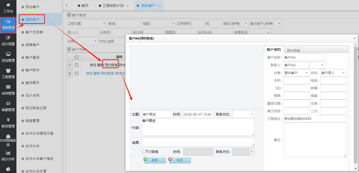 裝修 ERP 系統：提升跟單效率