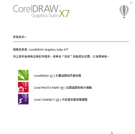 iCorelDraw X7 64位 破解版 中文版 免費(fèi)下載