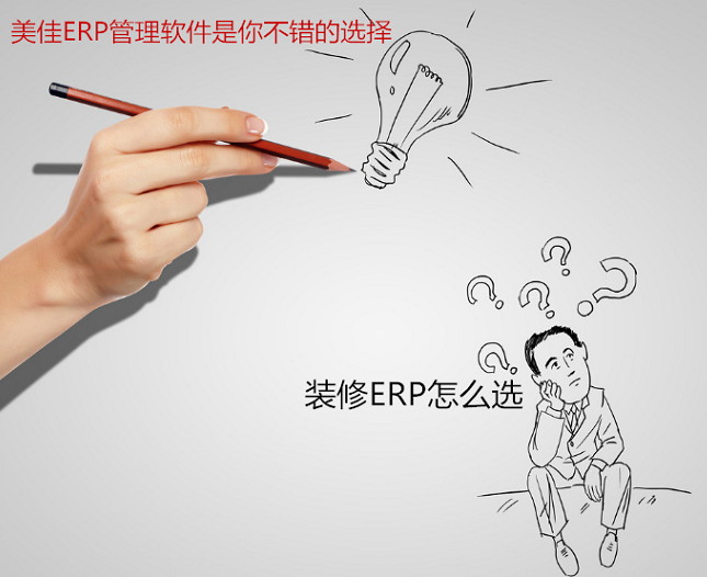 裝修管理軟件怎么選