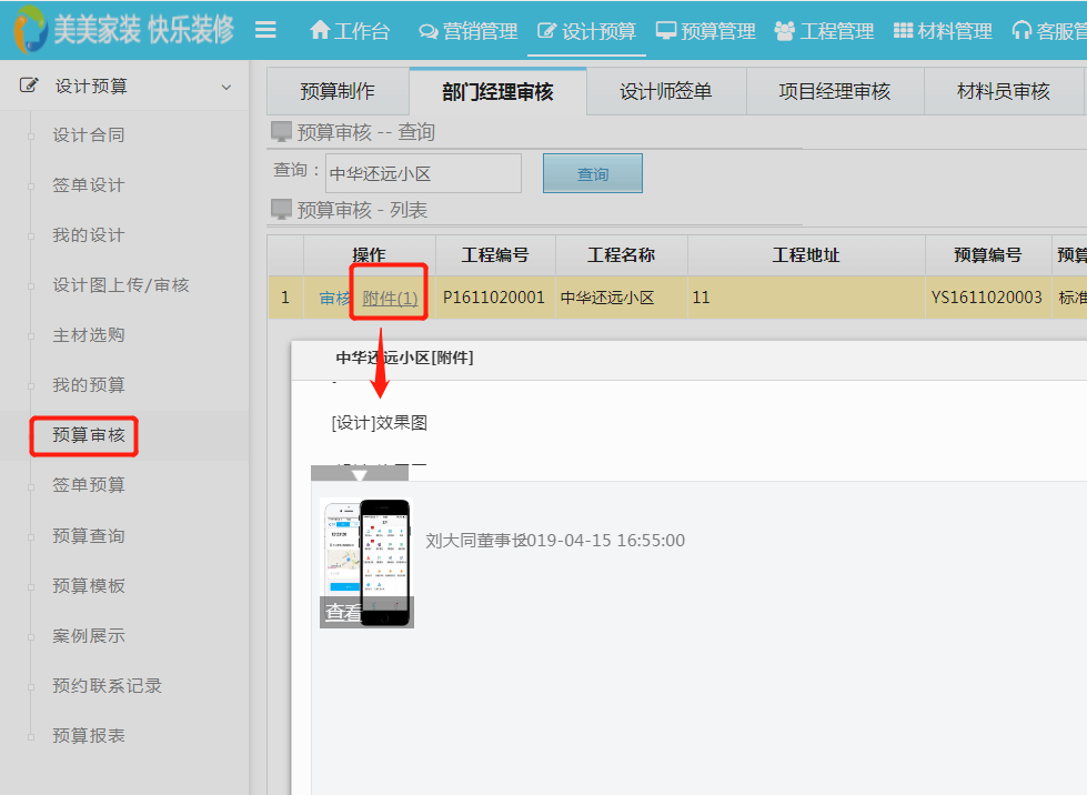 預算審核可直接查看附件