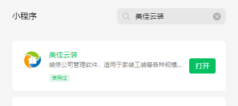 美佳云裝小程序正式發(fā)布上線