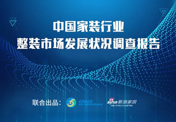 裝修行業報告 裝修行業報告