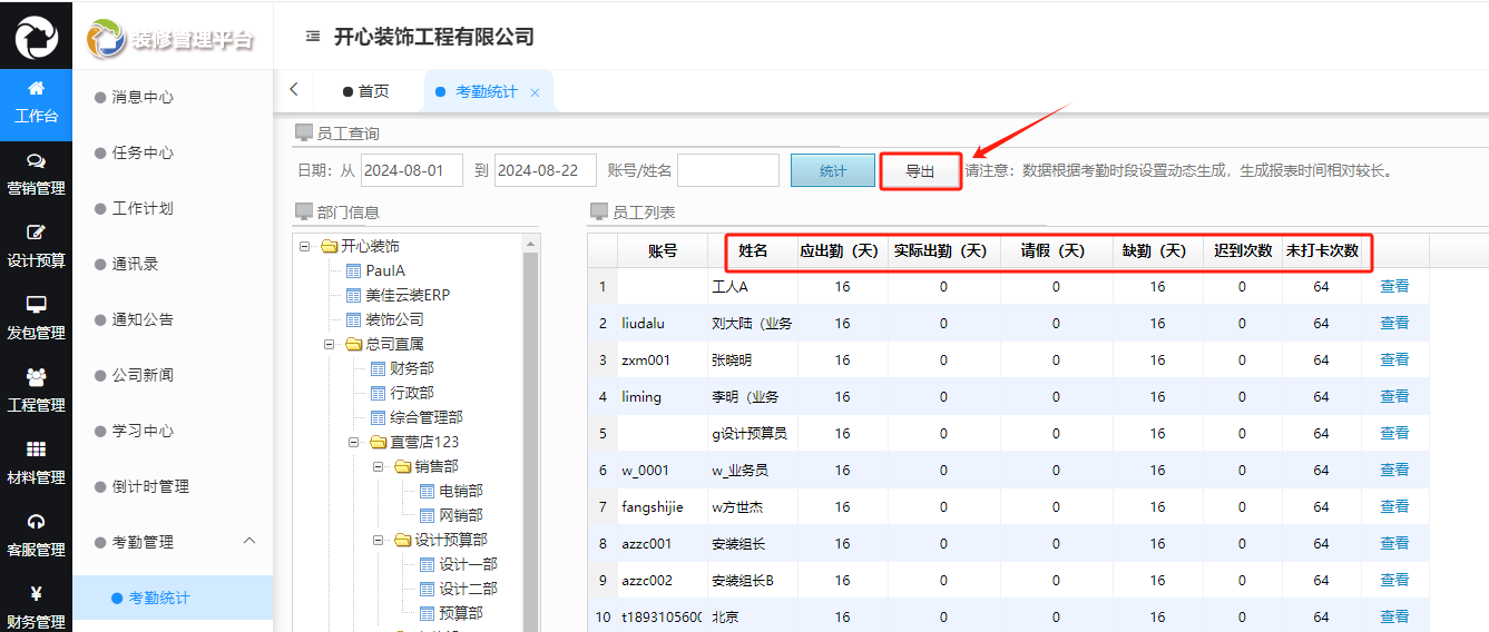 美佳ERP軟件OA辦公更高效