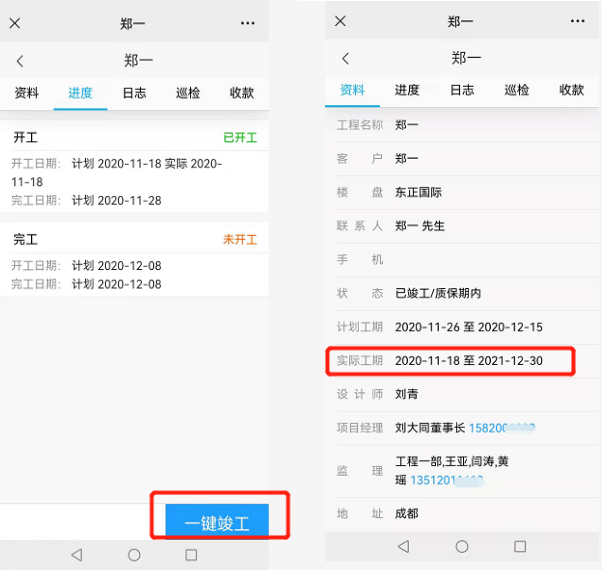 工程管理一鍵竣工更省心