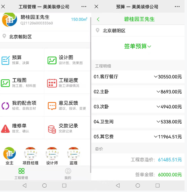 裝企ERP管理軟件業主端訪問更方便