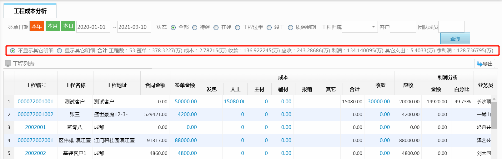 裝修管理軟件 裝修管理軟件