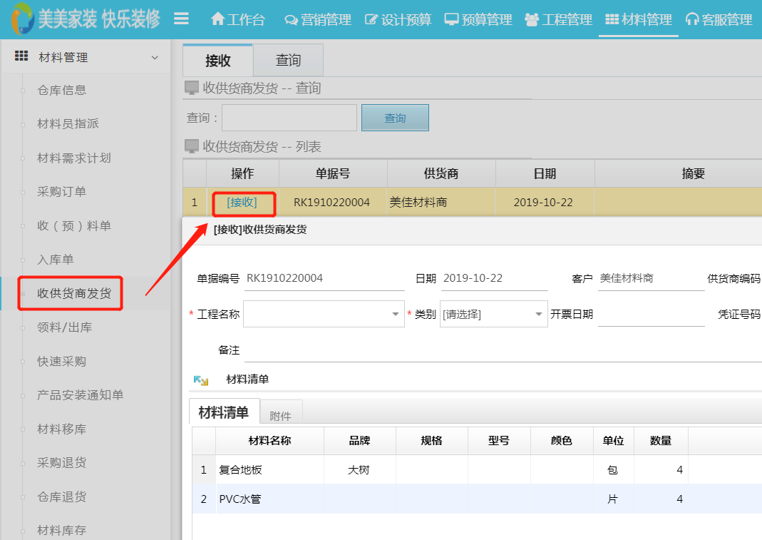 image.png 供貨商主動發貨讓采購更高效