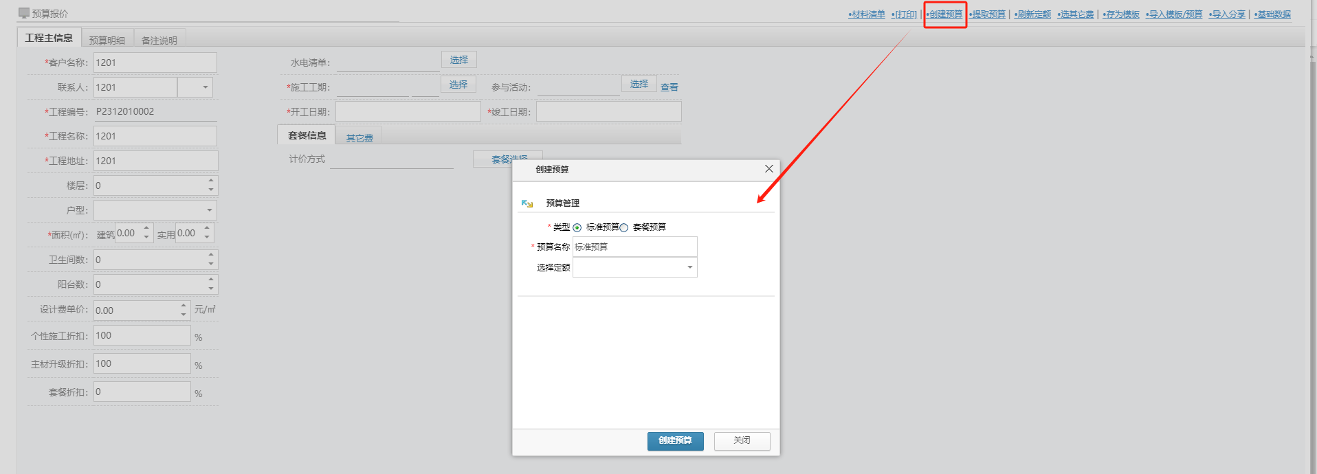 美佳云裝ERP系統支持創建多份預算功能