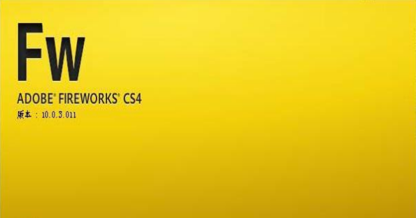 Fireworks cs4 v10.0 中文破解版免費下載