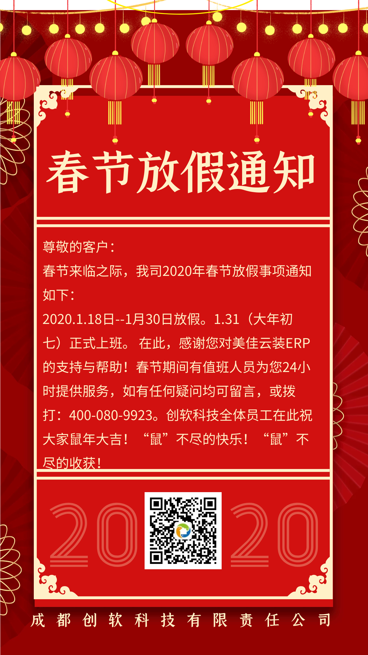 2020春節放假通知！