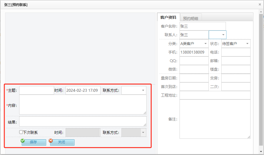 美佳云裝ERP業務跟單功能