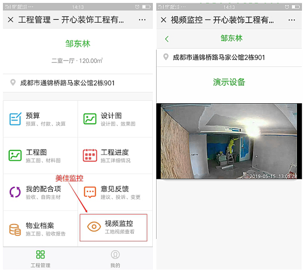 裝修視頻監控 裝修視頻監控