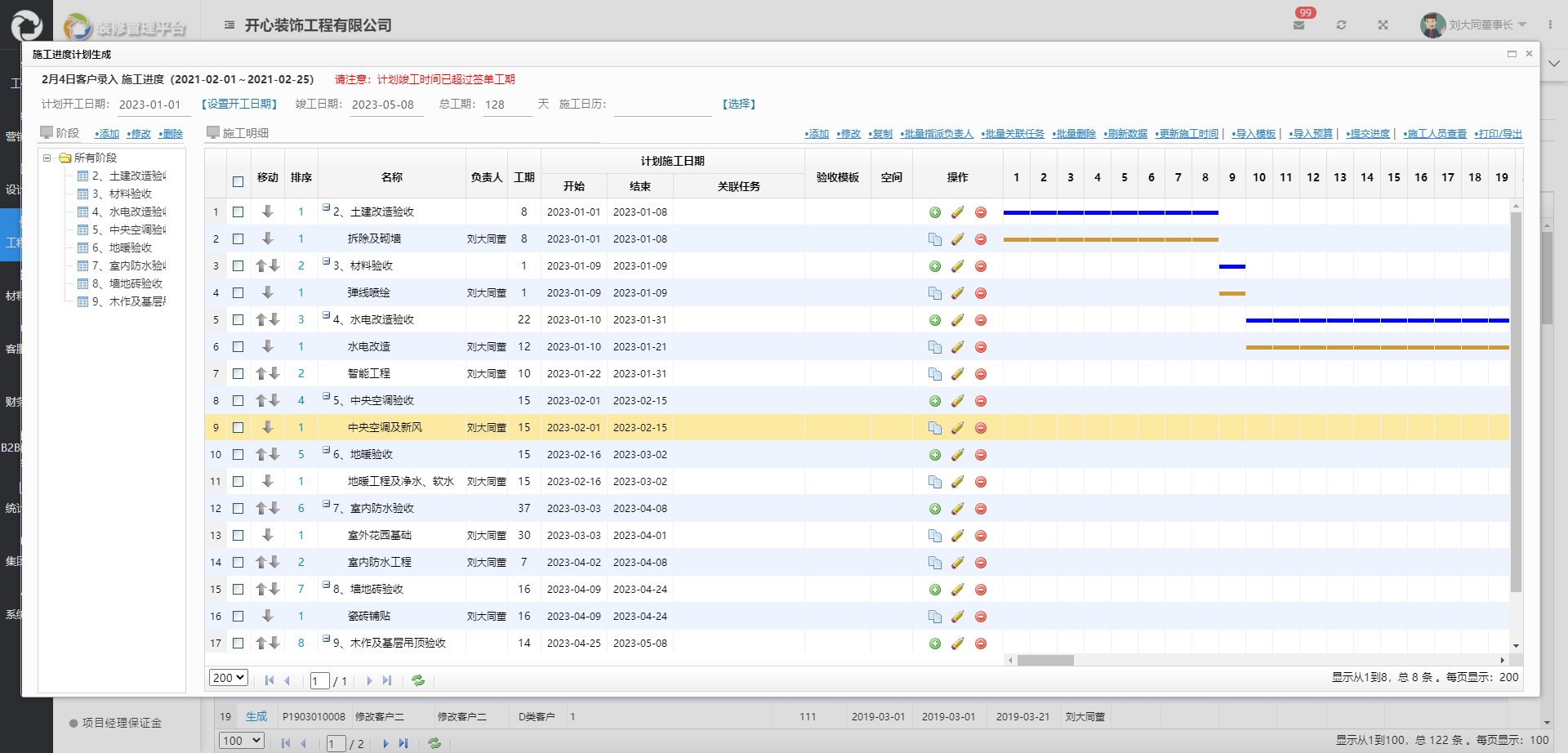工程不可控因素多，如何做好施工計劃？