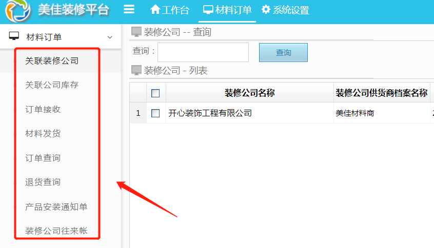 材料進銷存管理如何與供貨商更好地對接