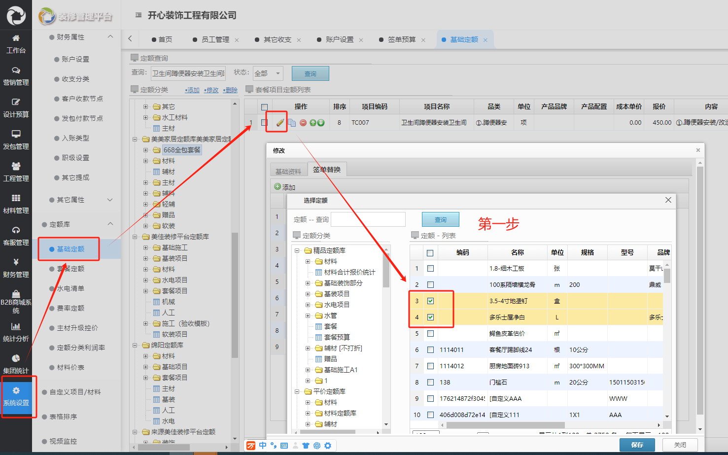 簽單后套餐預(yù)算明細替換功能