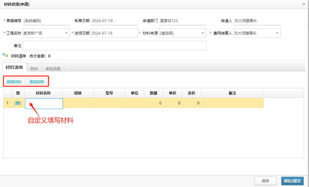 裝修ERP管理軟件材料分類管理更嚴謹