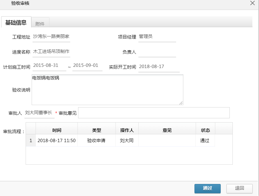 image.png 工程驗收節(jié)點讓進(jìn)度如期進(jìn)行