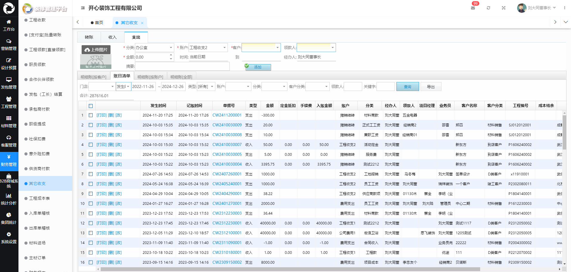 裝修ERP系統財務管理更高效