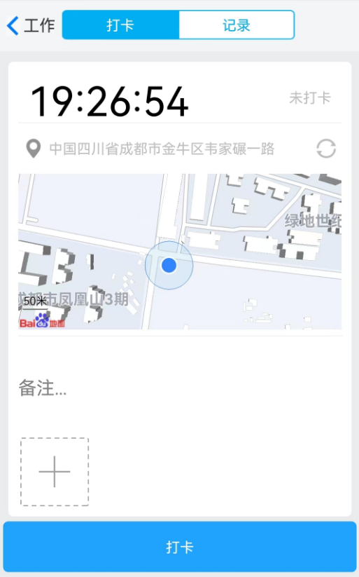 如何輕松實現裝修工地打卡管理
