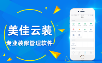 裝企ERP管理軟件助力裝企發展