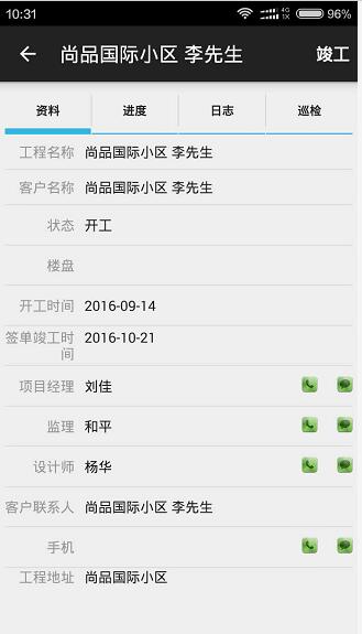 手機APP項目經理查看工程信息