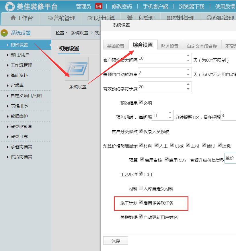 工程施工計劃 項目可添加多個關聯任務