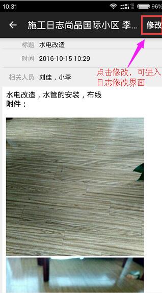 項目經理施工日志修改