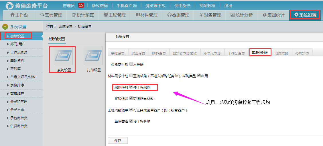 采購單，可啟用按照工程采購了