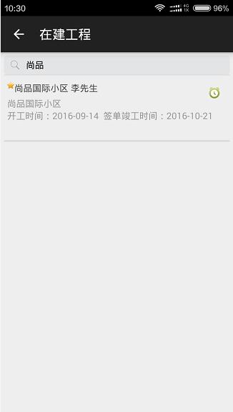 工程項目管理，手機APP施工日志可修改了