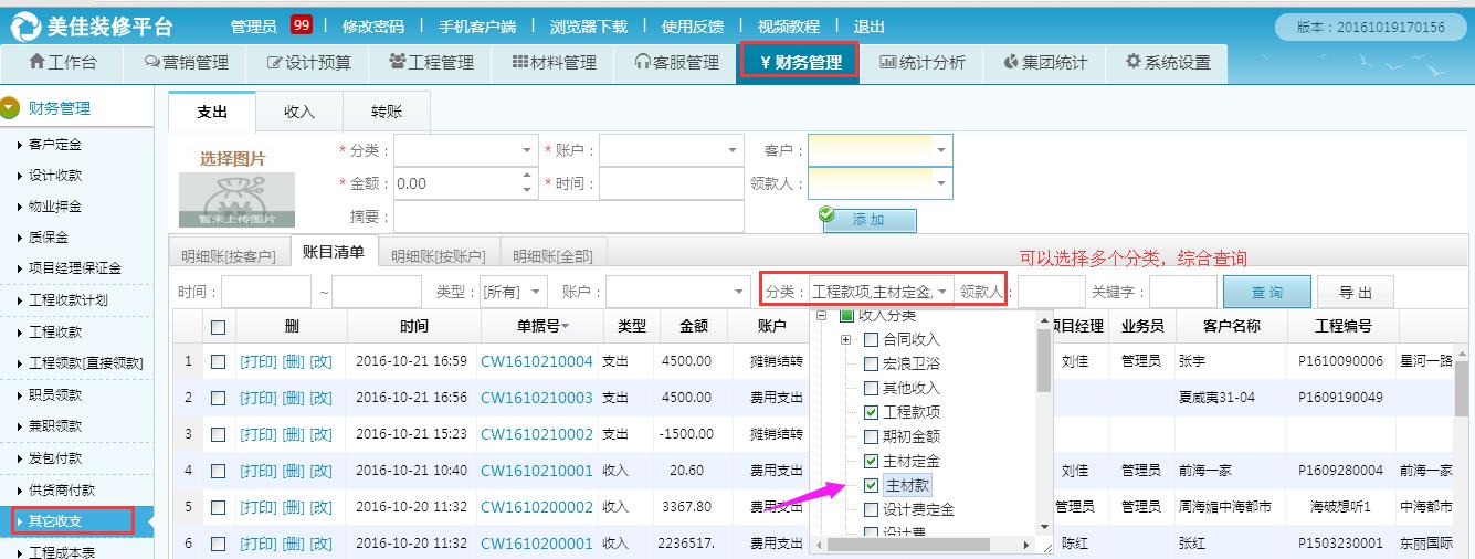 財務管理，賬目明細查詢優化