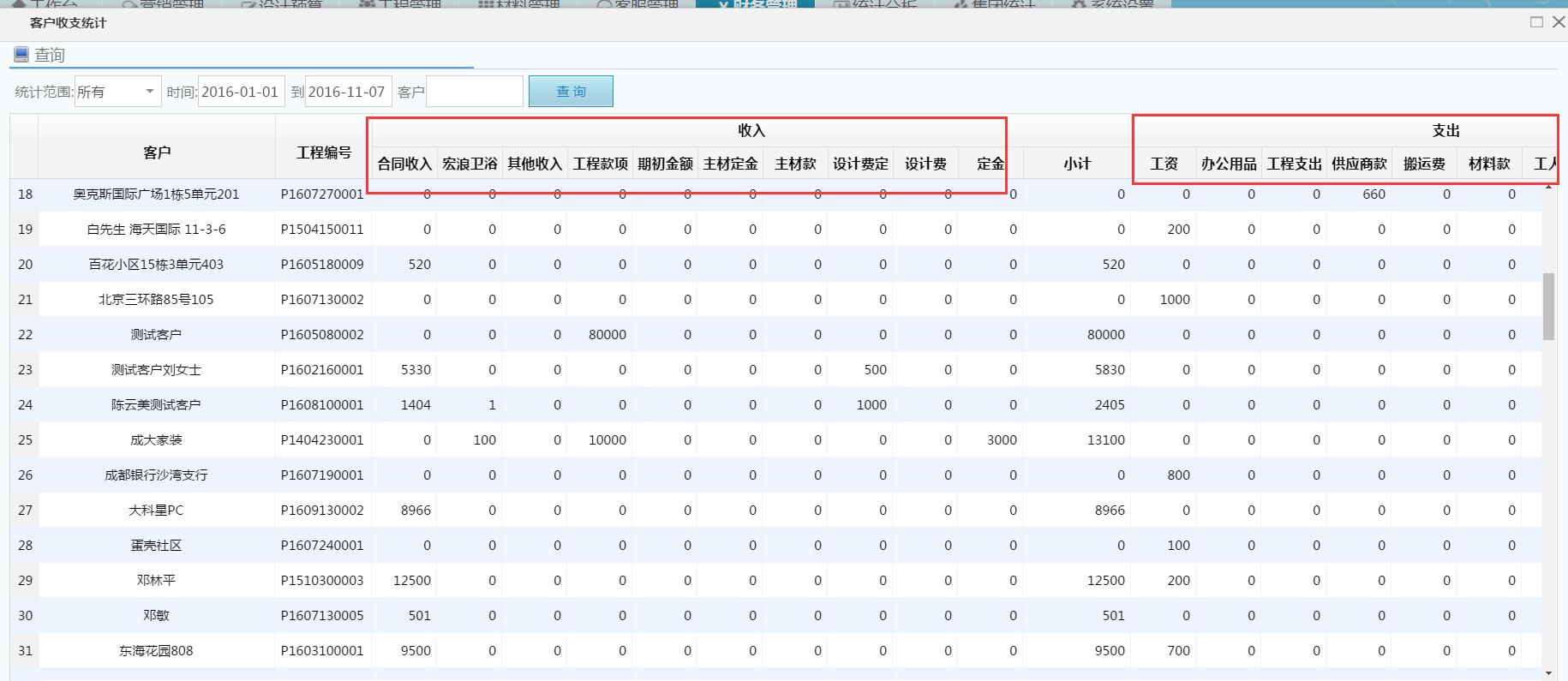 裝飾公司財務管理，優化客戶收支統計報表