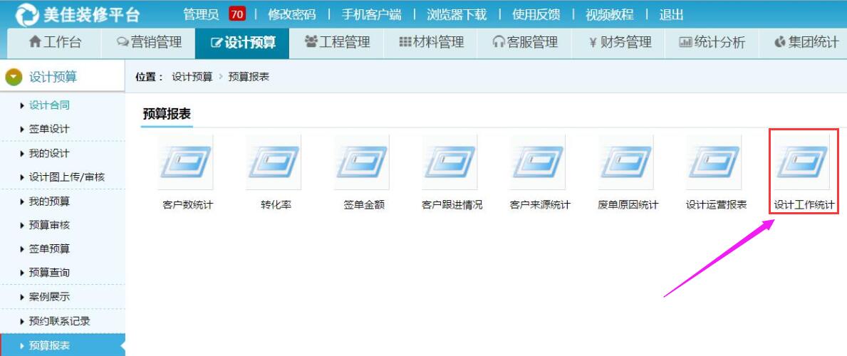 設計預算管理，新增設計工作報表