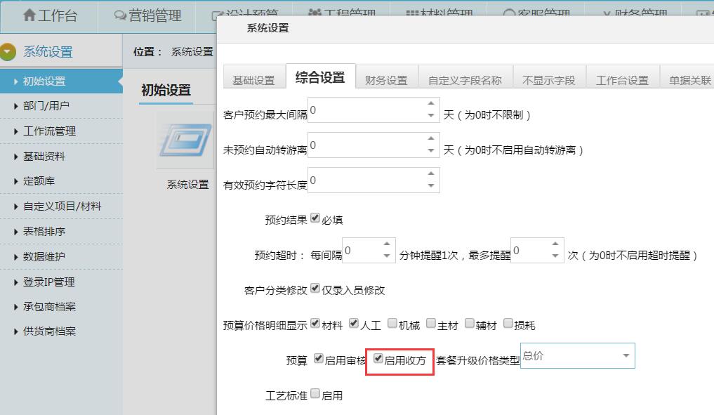 增減預算制作，新增收方數量管理
